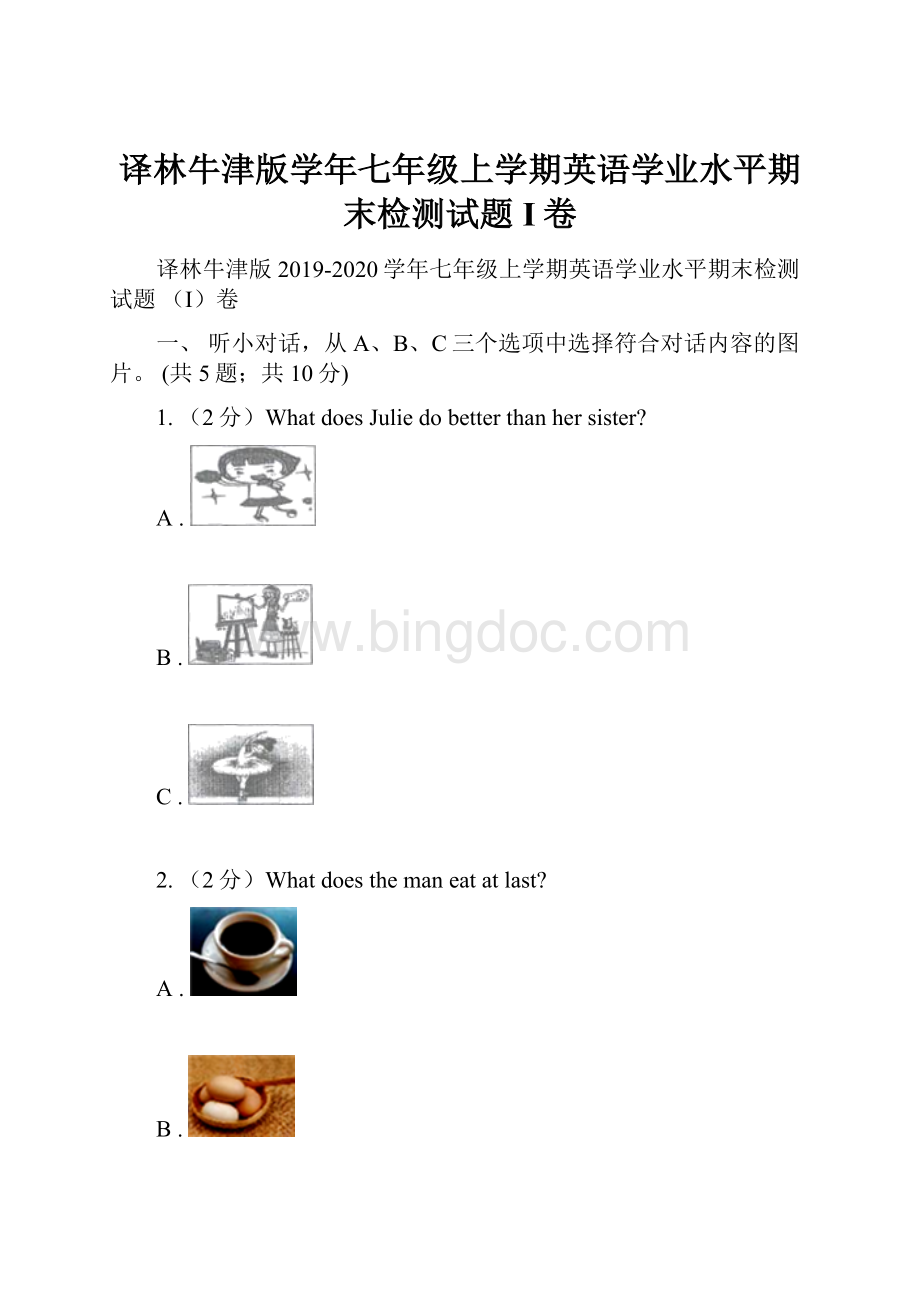 译林牛津版学年七年级上学期英语学业水平期末检测试题 I卷.docx_第1页