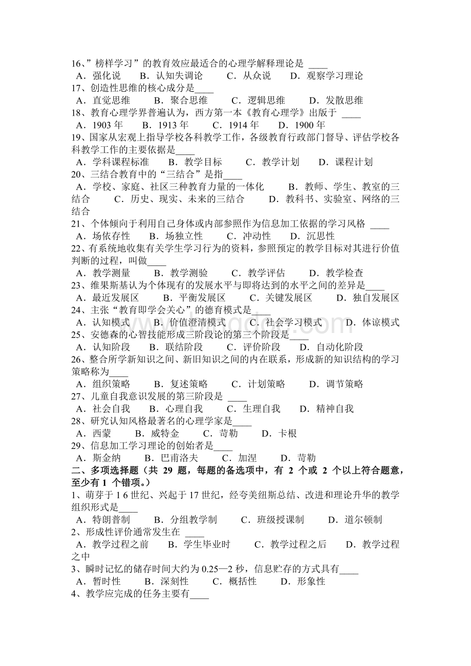 河北省教师资格证认定机考考试题.docx_第2页