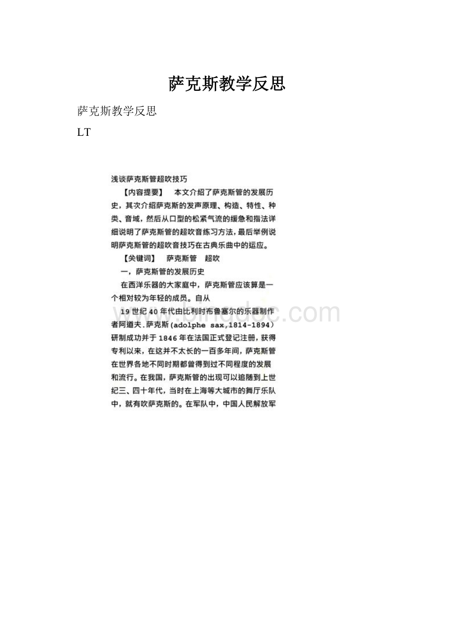 萨克斯教学反思Word格式.docx_第1页