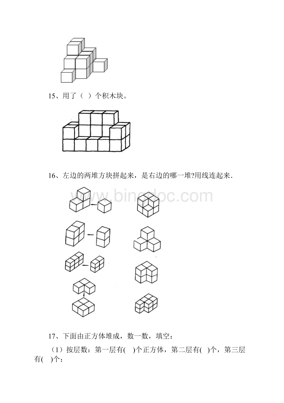 小学一年级数学加强训练奥数题.docx_第3页