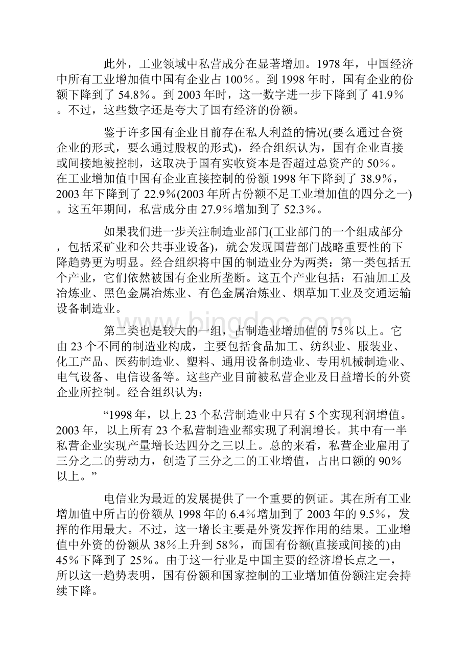 对中国改革经验的批判性评估.docx_第3页