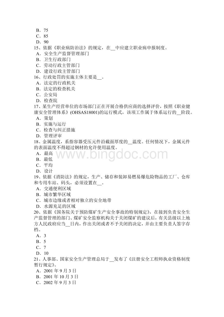 海南省安全工程师：《安全生产管理》知识要点二考试试题.docx_第3页
