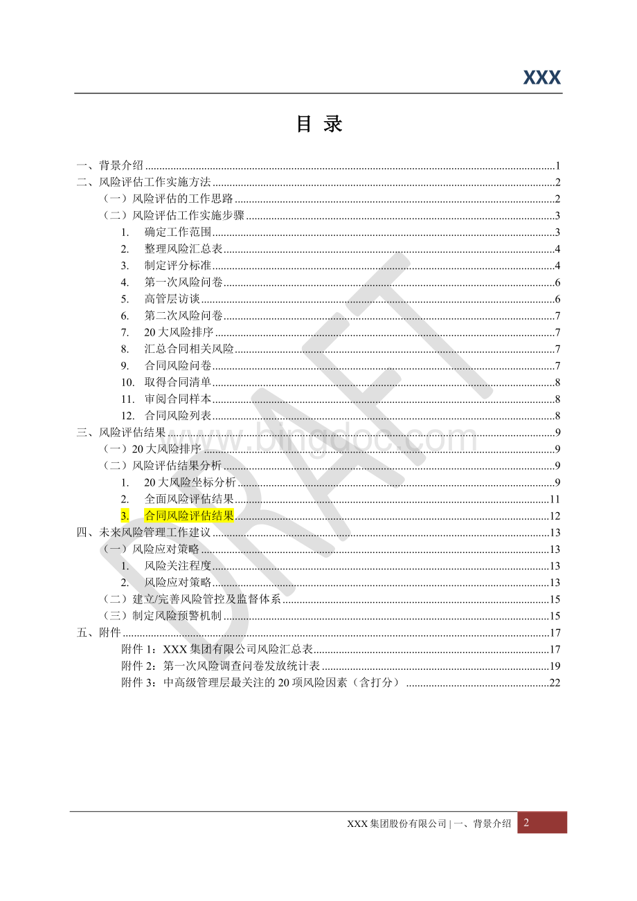 安永会计事务所内控风险评估报告.docx_第2页