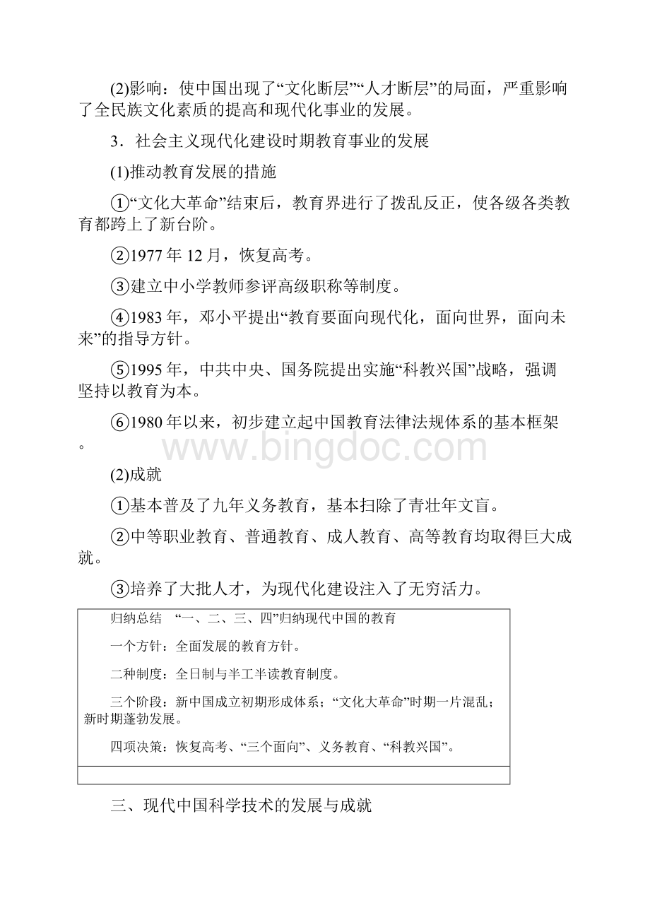 度高考历史一轮复习专题十五近代以来的中外科技与文艺第42讲现代中国的文化与科技学案Word文件下载.docx_第3页