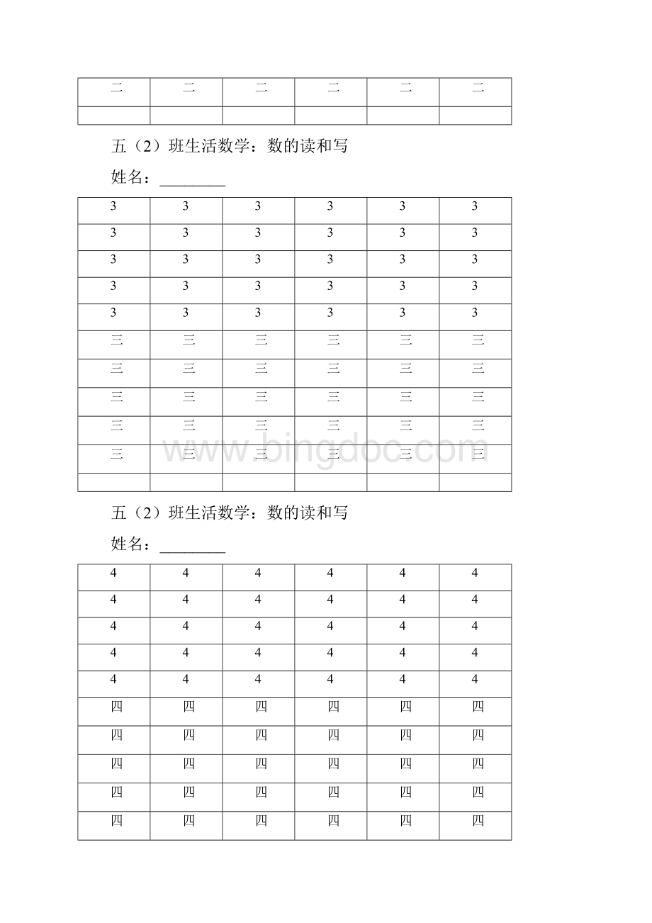 10以内数字描红B文档格式.docx_第2页