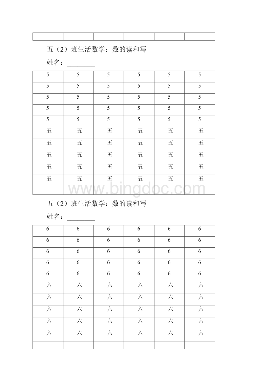 10以内数字描红B文档格式.docx_第3页