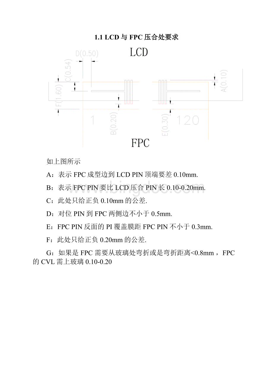 FPC设计规范.docx_第3页