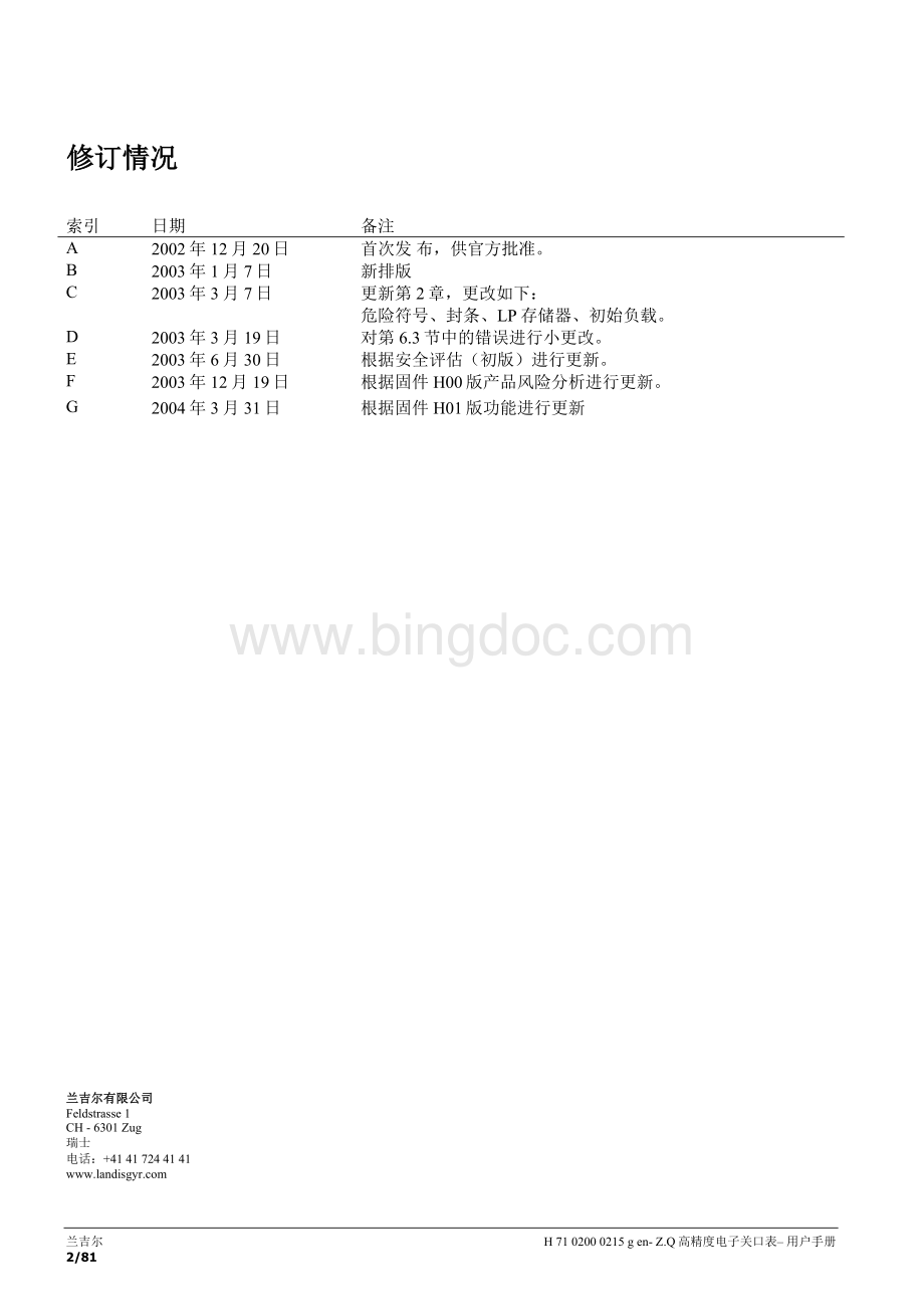 兰吉尔电度表ZQ中文用户手册H.doc_第2页