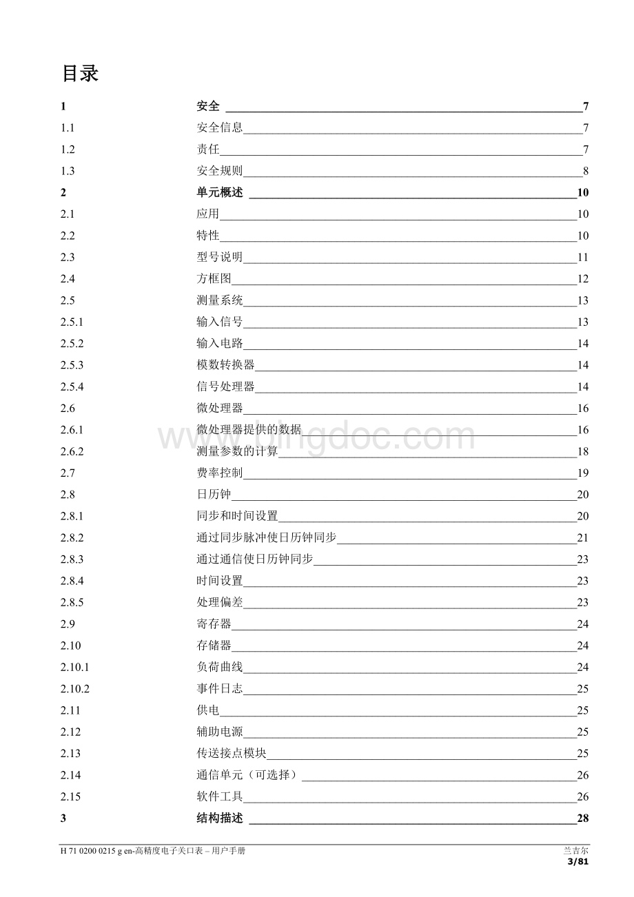 兰吉尔电度表ZQ中文用户手册H.doc_第3页