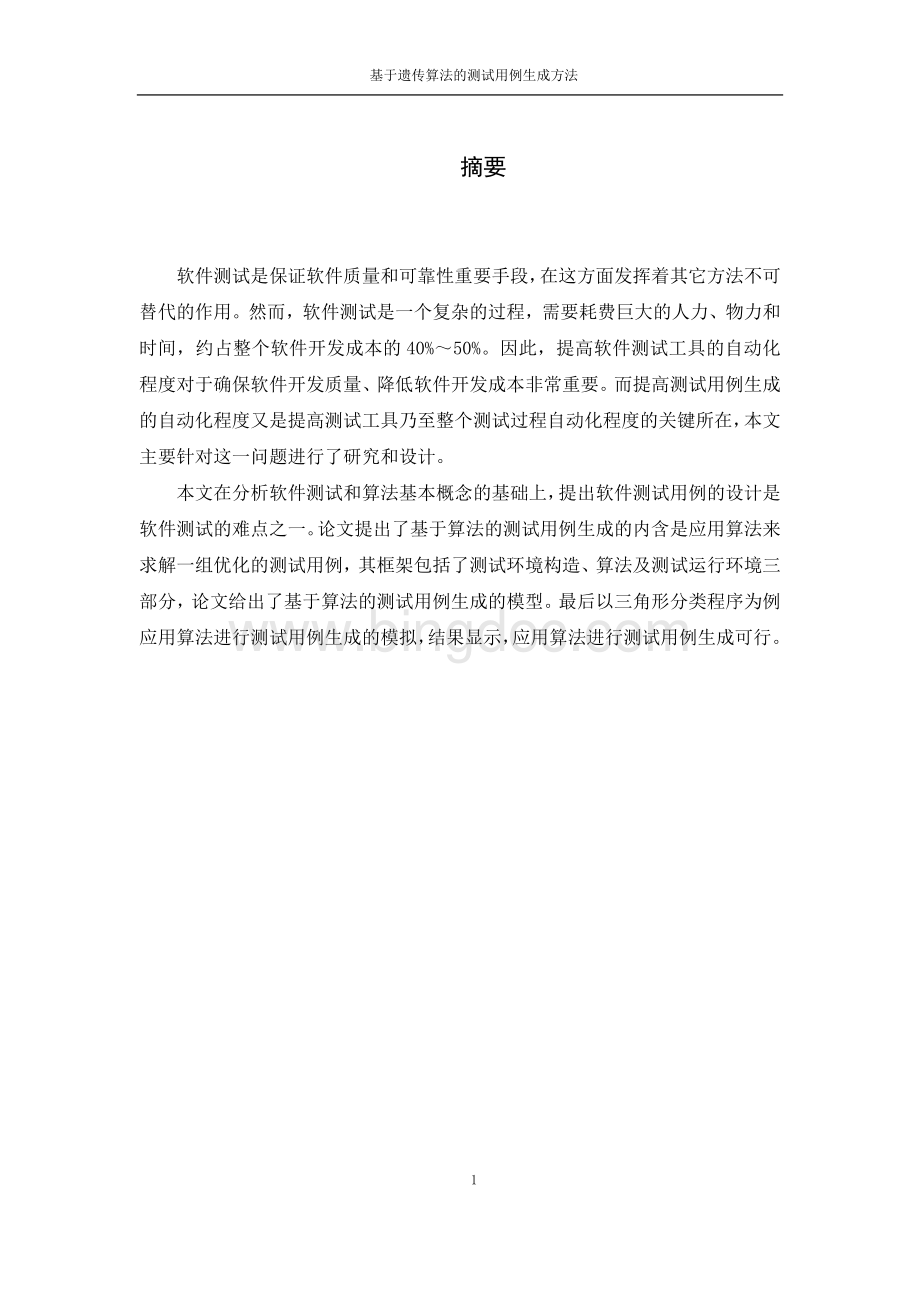 云计算环境下基于Web日志挖掘算法的研究Word格式文档下载.doc_第1页