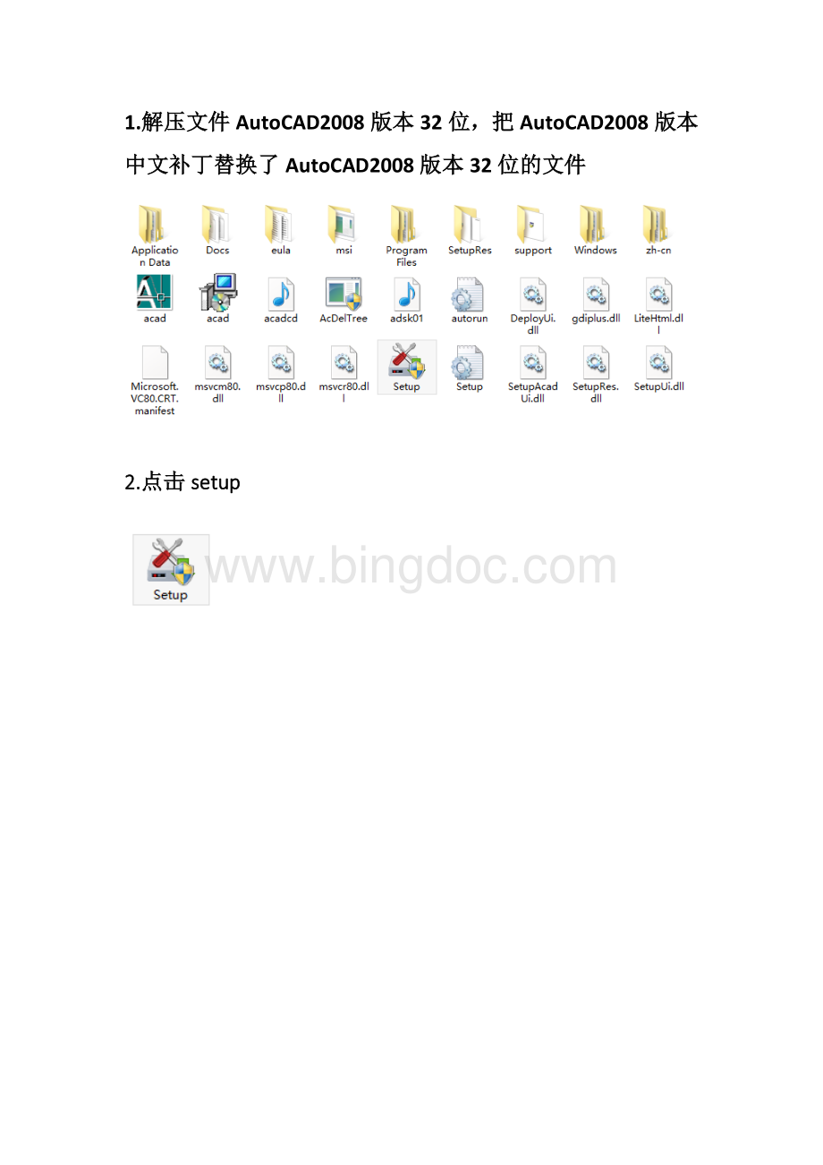Autocad全中文位系统安装方法.docx_第2页