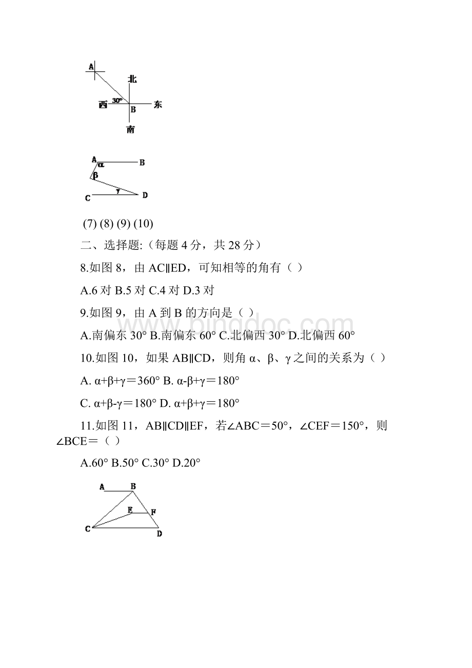 七年级数学下册《平行线的性质》同步练习课时训练含答案.docx_第3页