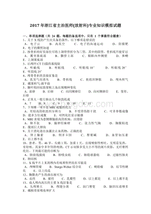 浙江省主治医师放射科专业知识模拟试题.docx