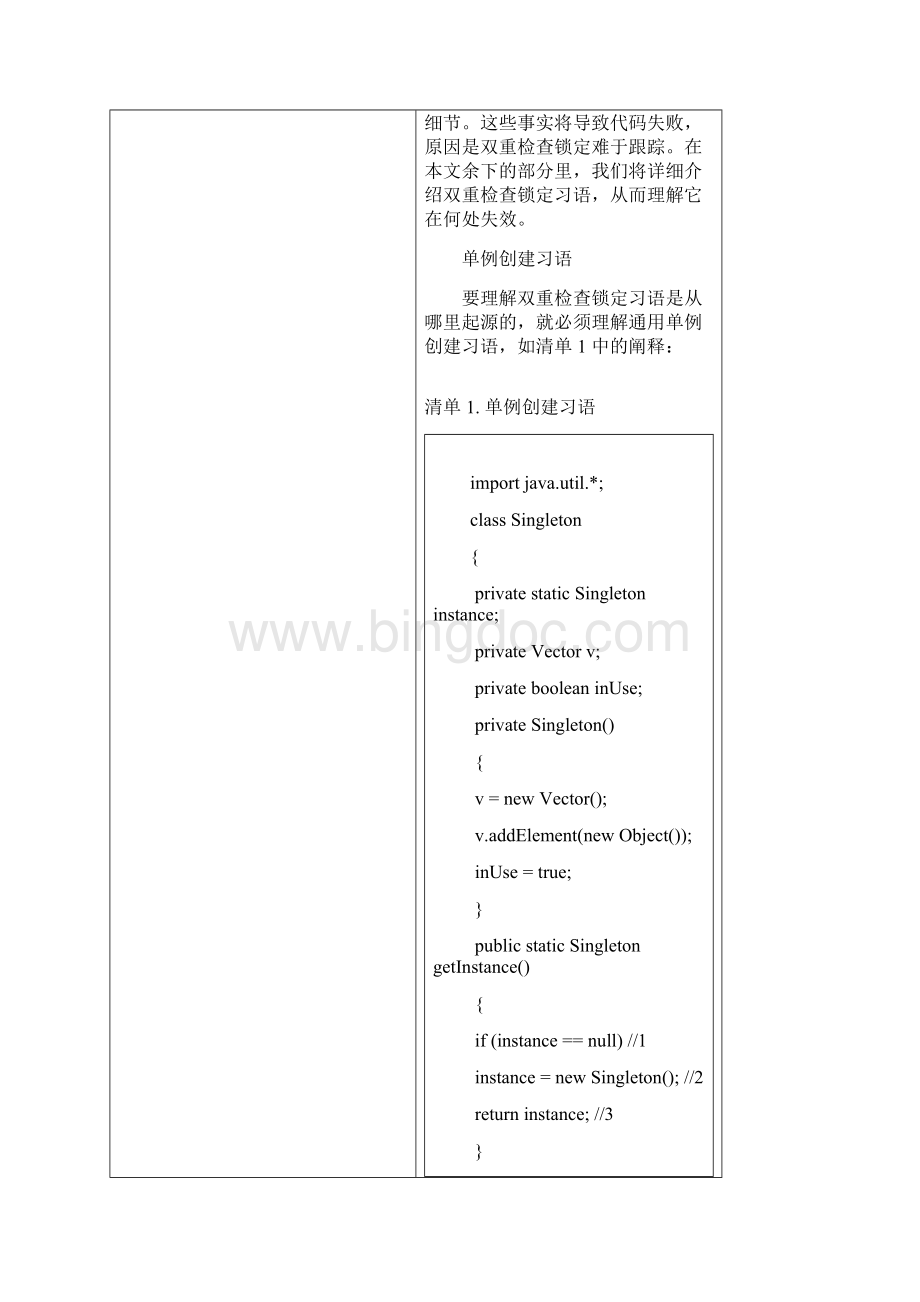 双重检查锁定及单例模式Word文档下载推荐.docx_第3页