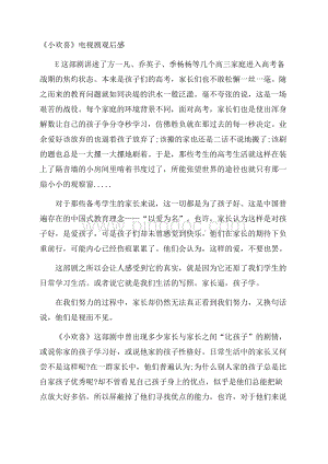 《小欢喜》电视剧观后感Word格式.docx