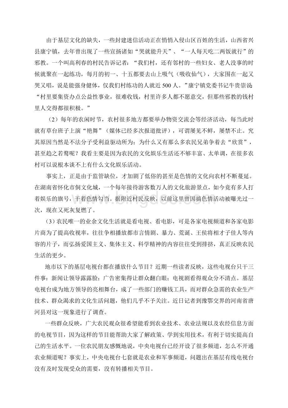 上半广东省公务员录用考试《申论》文档格式.doc_第2页