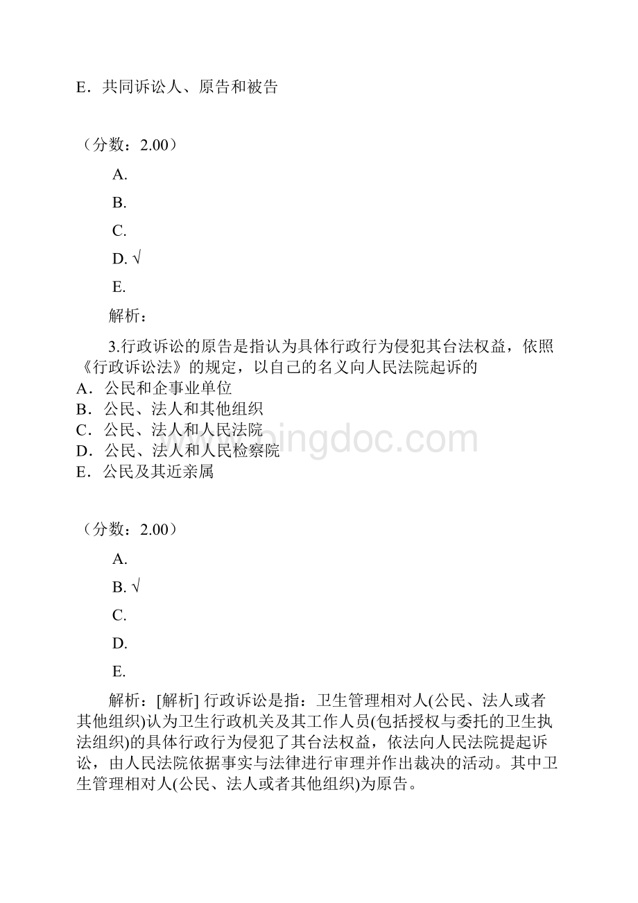 公共卫生主治医师211试题.docx_第2页
