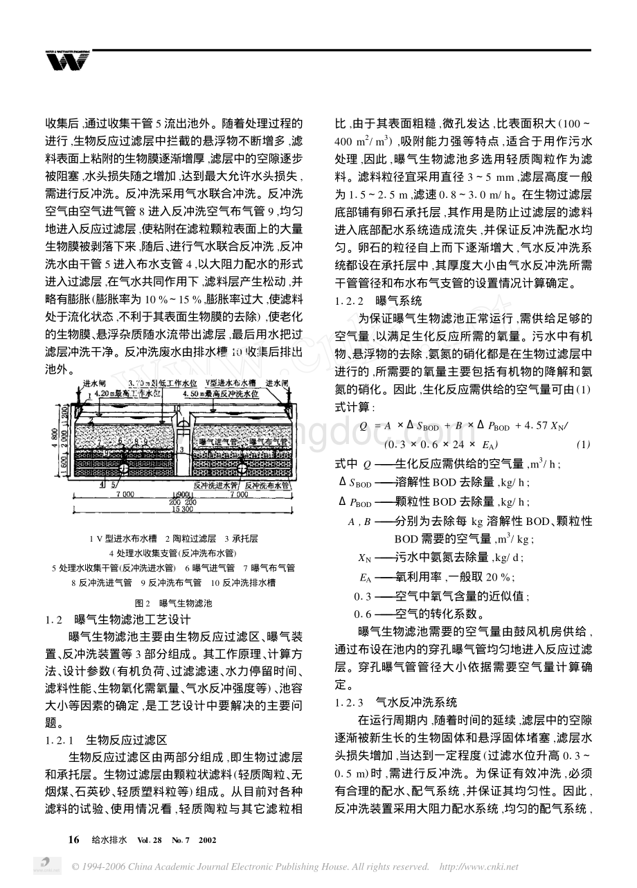 曝气生物滤池技术应用与设计计算.pdf_第2页