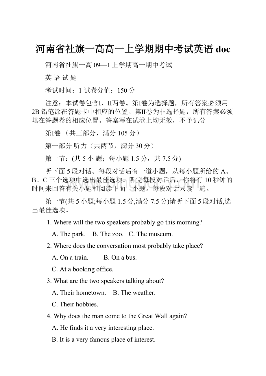 河南省社旗一高高一上学期期中考试英语docWord文档格式.docx_第1页