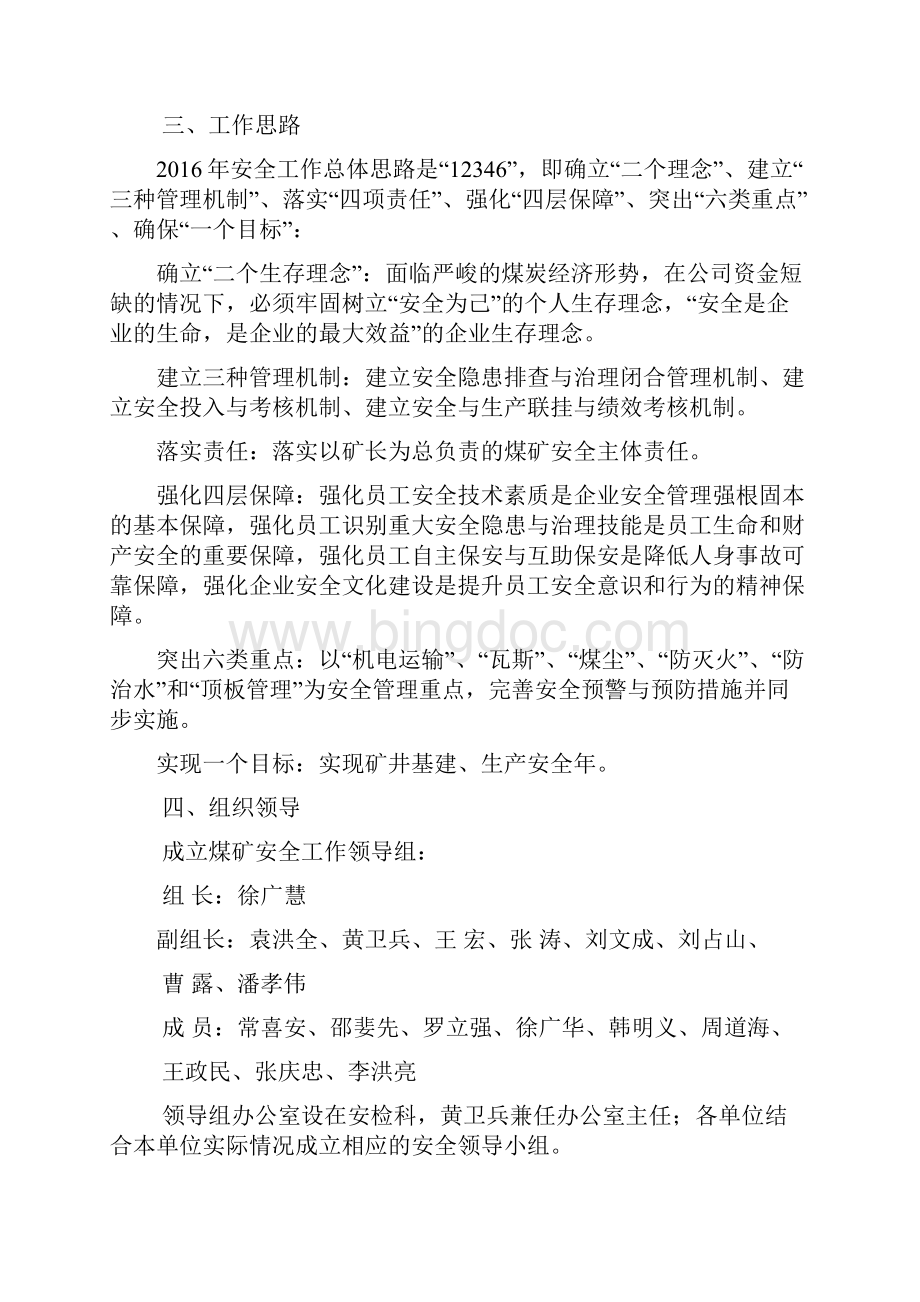 关于做好安全生产工作的意见Word文档下载推荐.docx_第2页