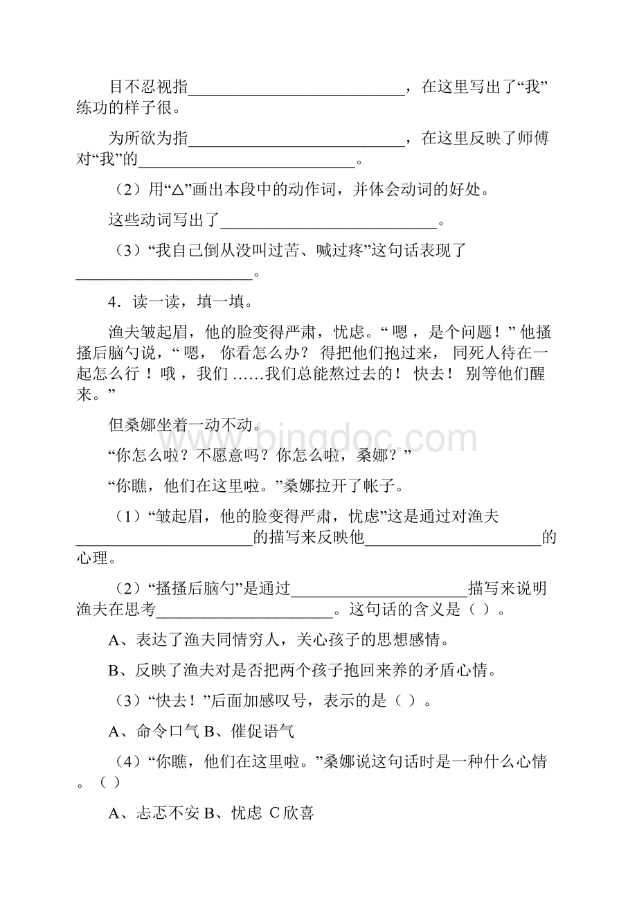 届小学六年级小升初语文专项训练写人类文章的阅读基础题及答案.docx_第3页