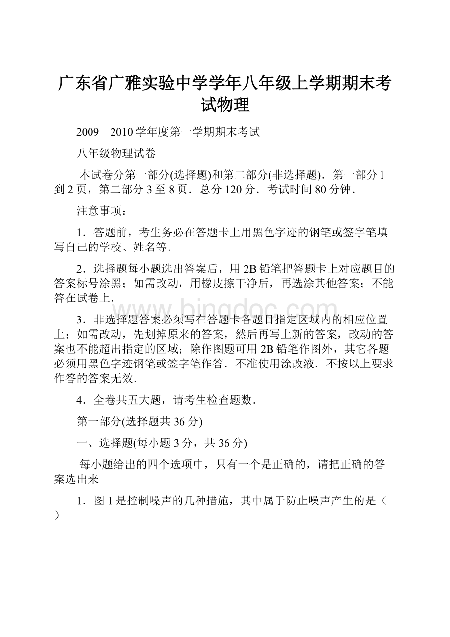 广东省广雅实验中学学年八年级上学期期末考试物理.docx_第1页