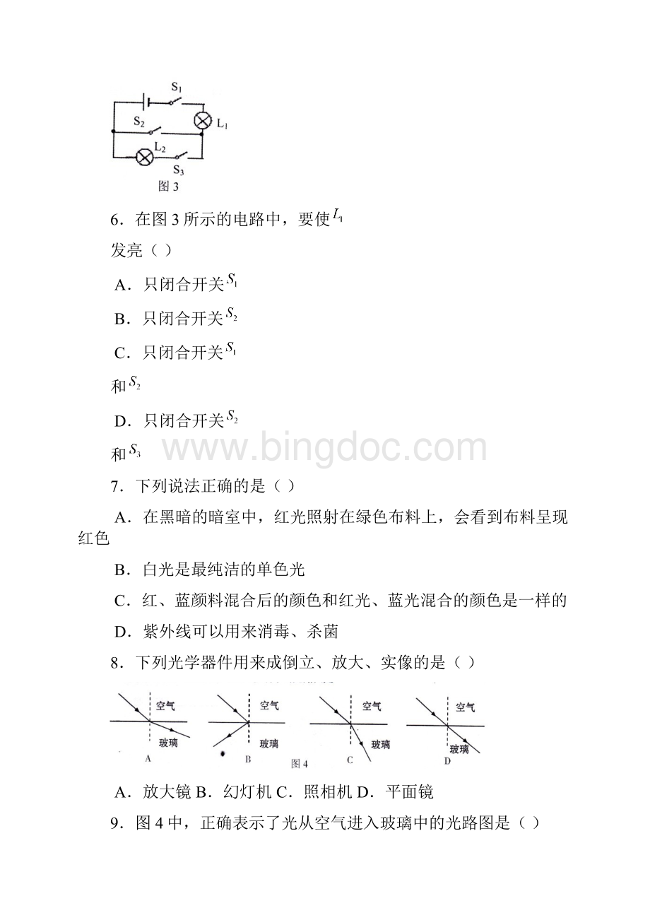广东省广雅实验中学学年八年级上学期期末考试物理.docx_第3页
