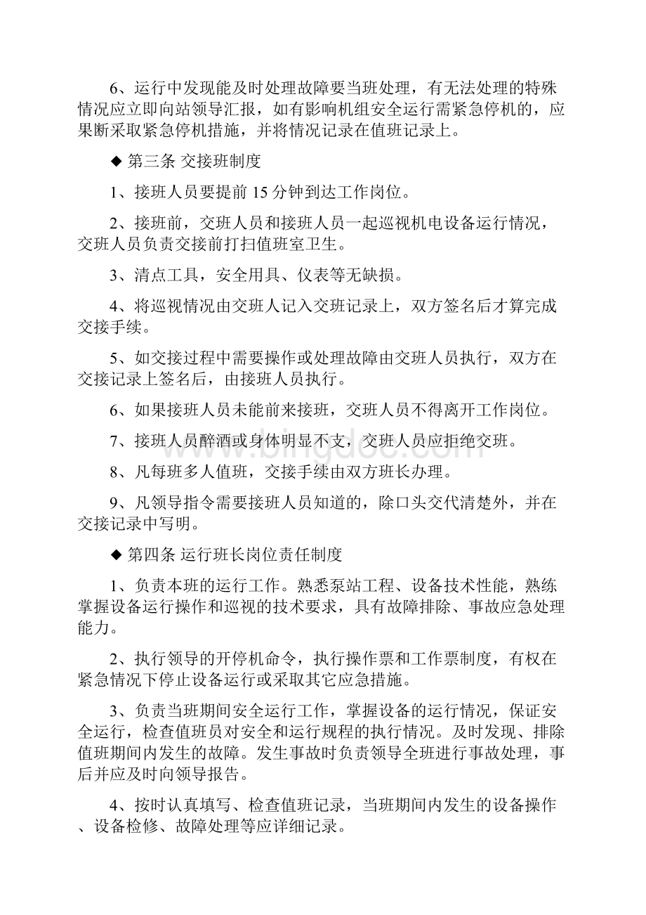徐州市段庄西泵站管理处规章制度大全.docx_第2页