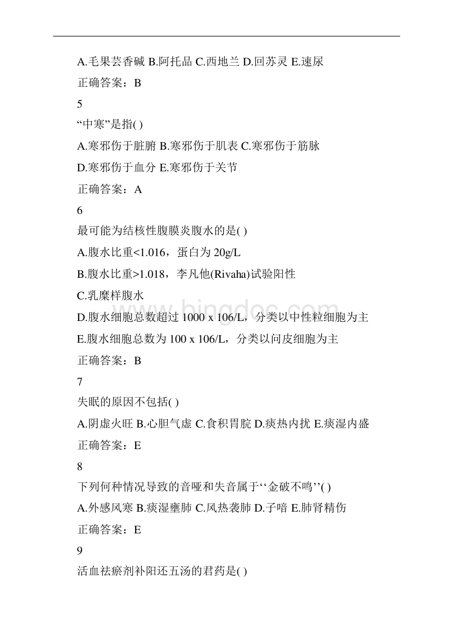 中医执业医师笔试全真模拟试题附答案.docx_第2页