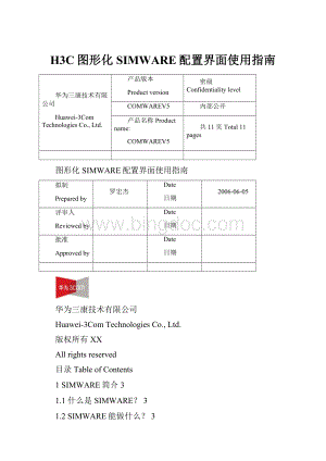 H3C图形化SIMWARE配置界面使用指南文档格式.docx