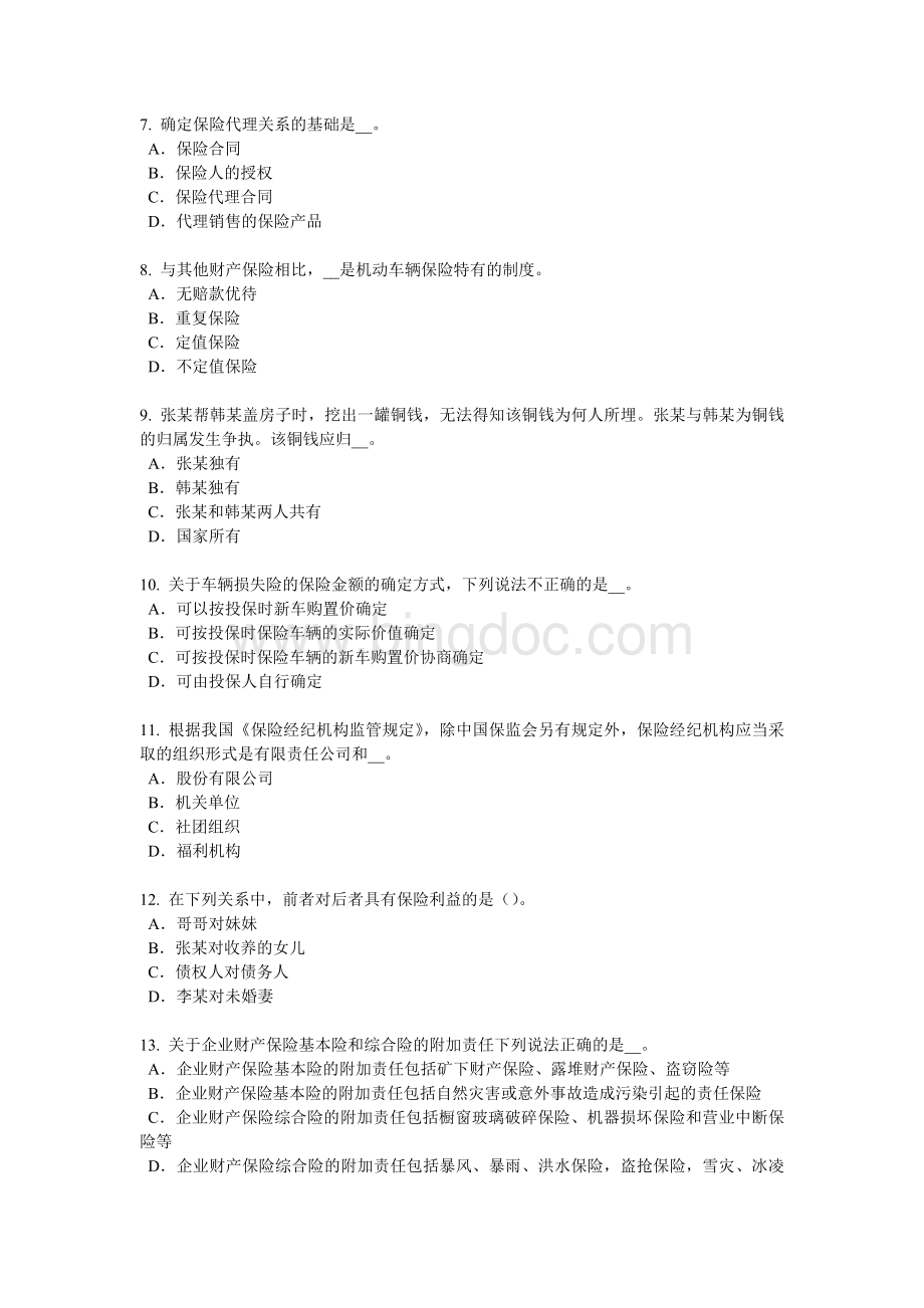 台湾省上半员工福利规划师模拟试题.docx_第2页
