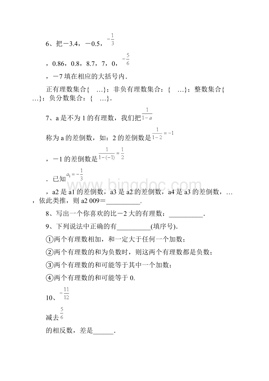 七年级有理数专题试题文档格式.docx_第2页