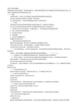 一级建造师考试《建设工程经济》重点复习资料.doc