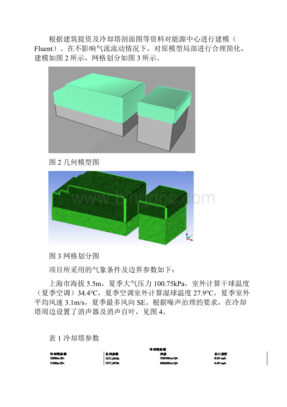 上海某分布式供能站心给排水消防设计解析.docx_第3页