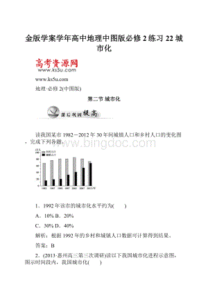 金版学案学年高中地理中图版必修2练习22 城市化.docx