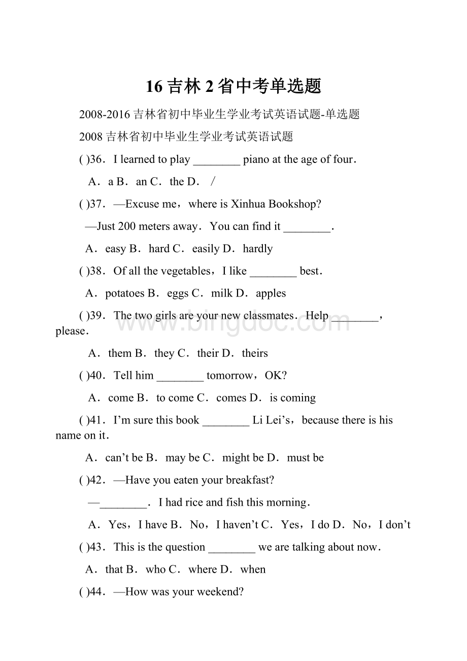 16吉林2省中考单选题.docx_第1页