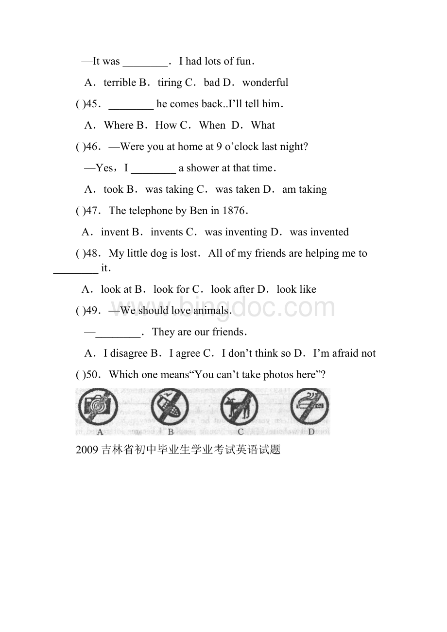 16吉林2省中考单选题.docx_第2页