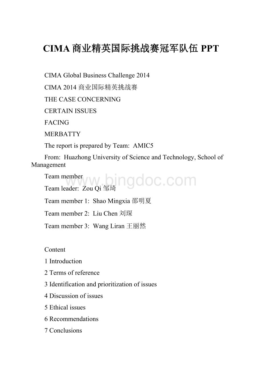CIMA商业精英国际挑战赛冠军队伍PPTWord格式文档下载.docx