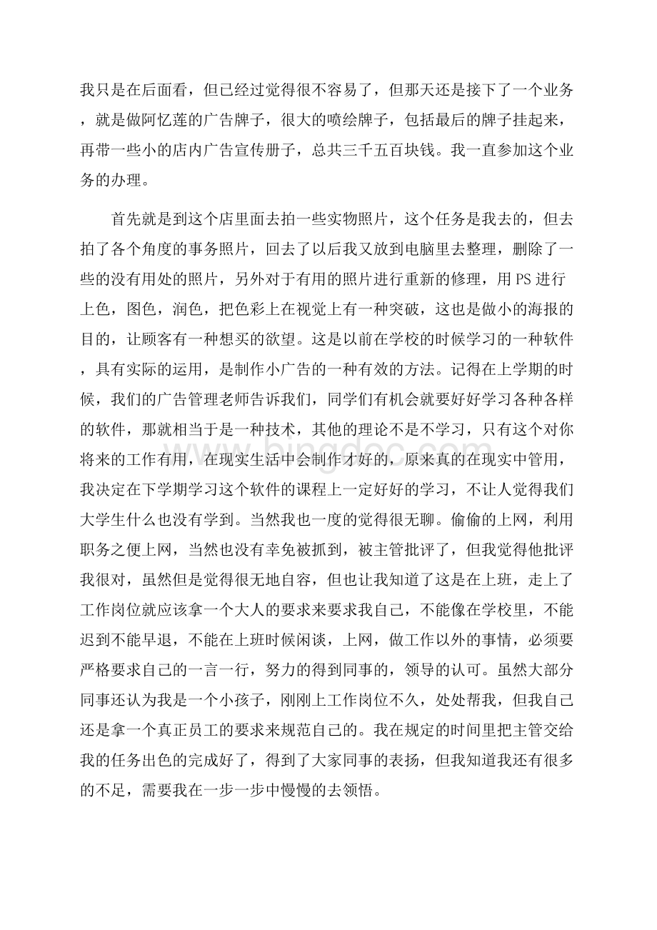 寒假实习报告范文4篇.docx_第2页
