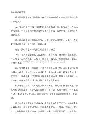 励志课前演讲稿.docx