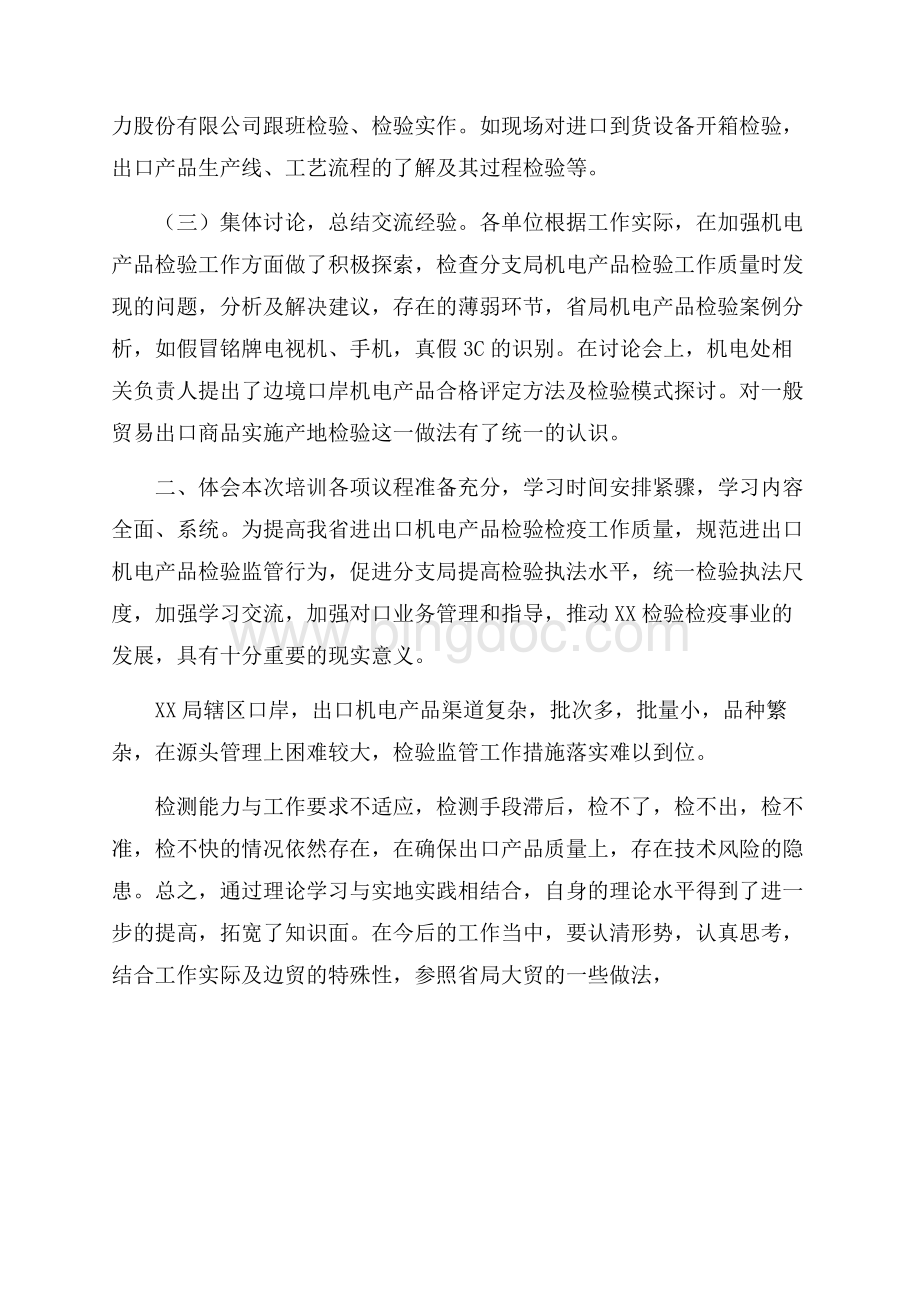 有关机电检验业务培训的学习总结.docx_第2页