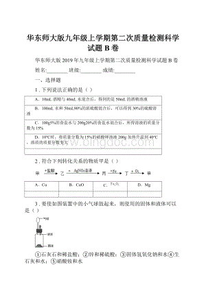 华东师大版九年级上学期第二次质量检测科学试题B卷Word文档格式.docx