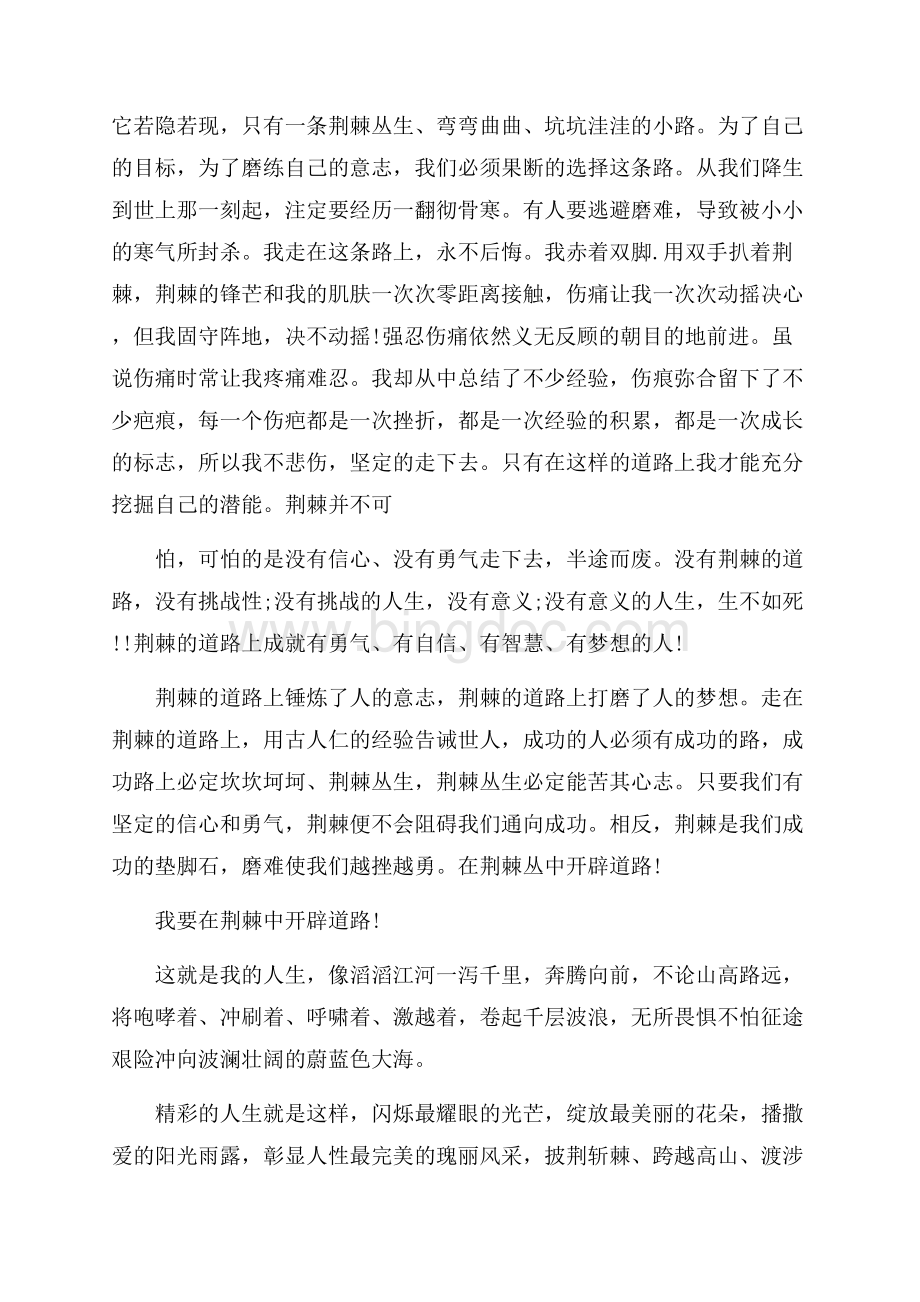 高中励志演讲稿汇总十篇Word下载.docx_第3页