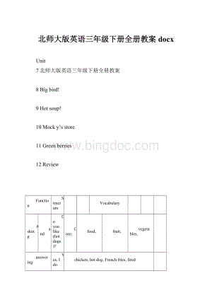 北师大版英语三年级下册全册教案docx.docx