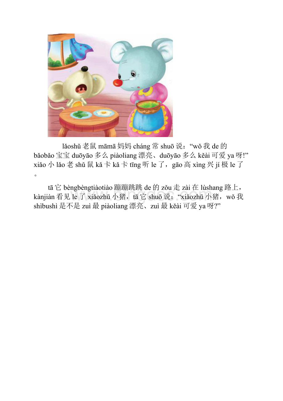 幼儿园作业 自制绘本故事书.docx_第3页