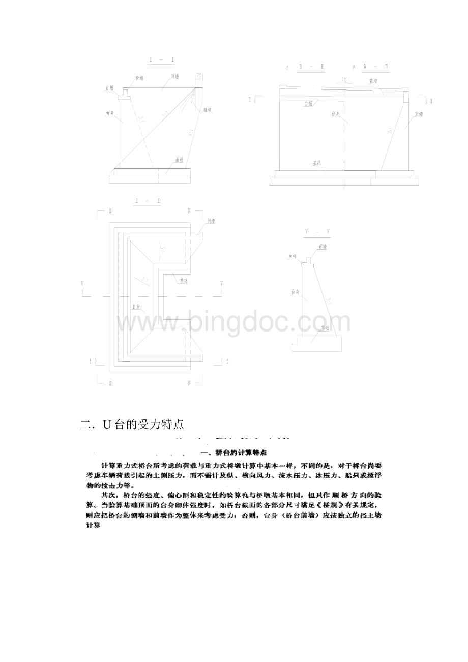 第五课重力式U台设计.docx_第2页