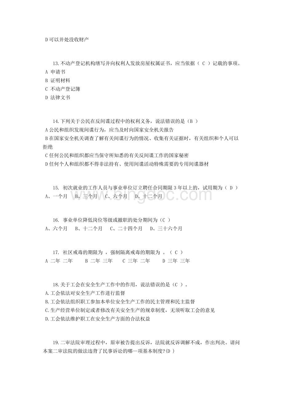 江苏省司法考试试题.docx_第3页