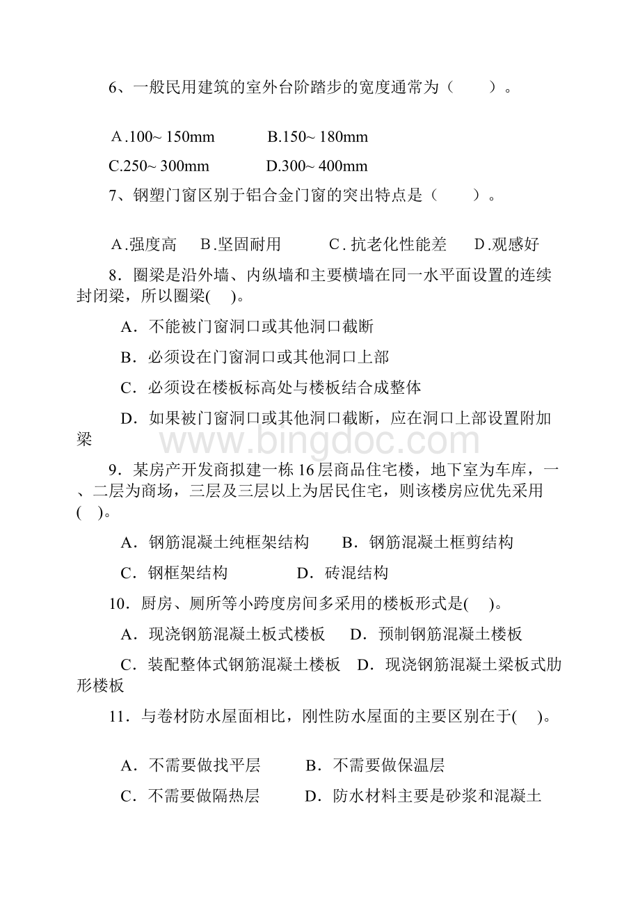 全国造价员土建复习题一含答案.docx_第2页