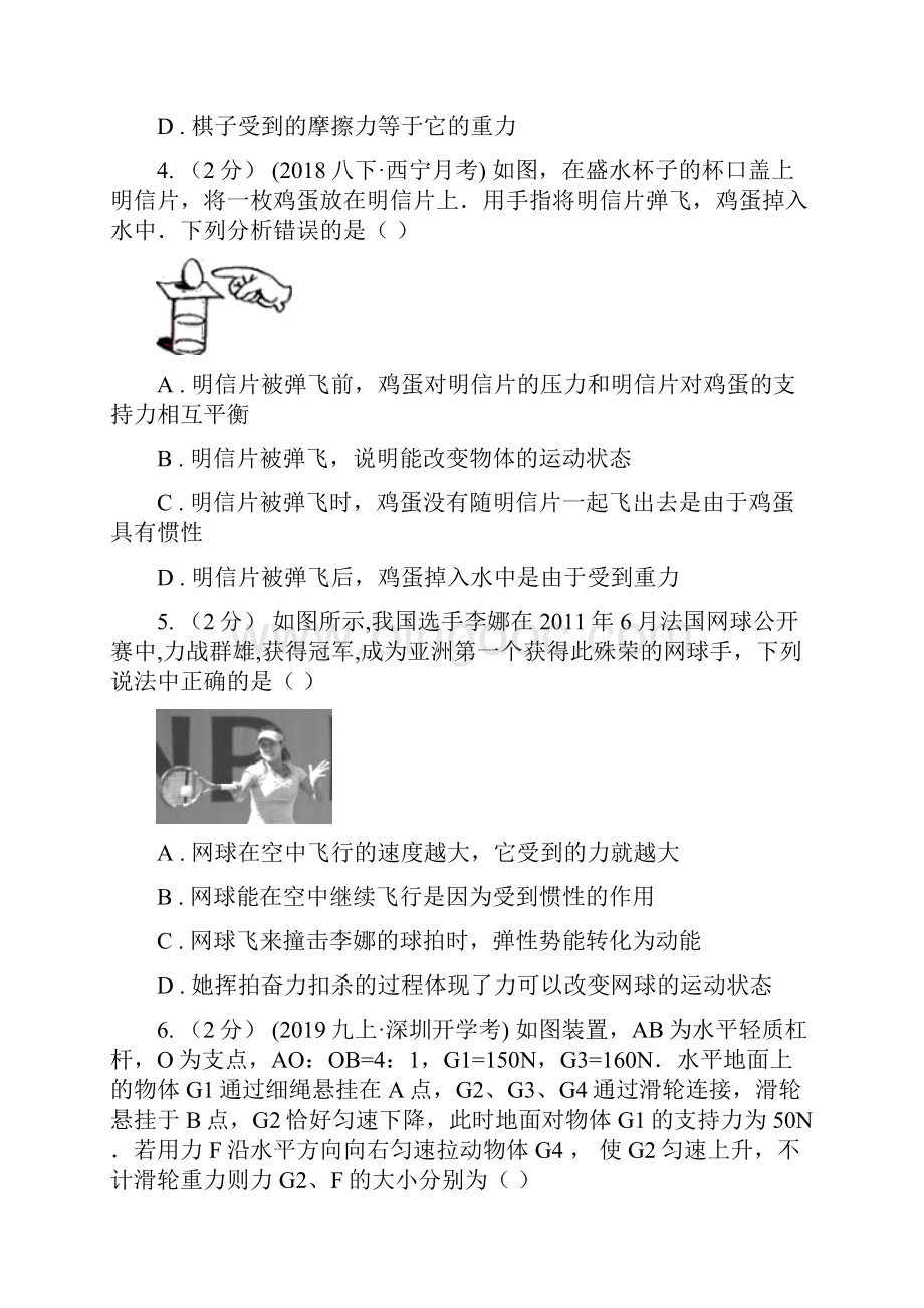 河北省石家庄市版初中物理八年级下学期期末考试模拟卷C卷.docx_第2页