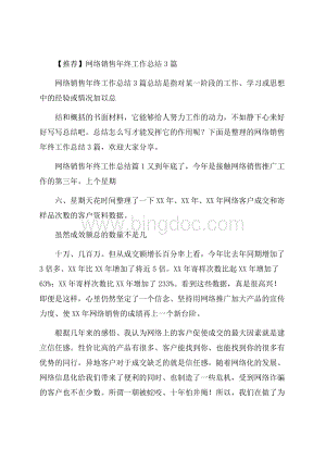 推荐网络销售年终工作总结3篇.docx